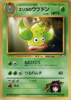 Erika's Weepinbell #No. 005 · Pokémon
